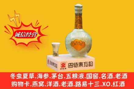 哈尔滨回收四特酒